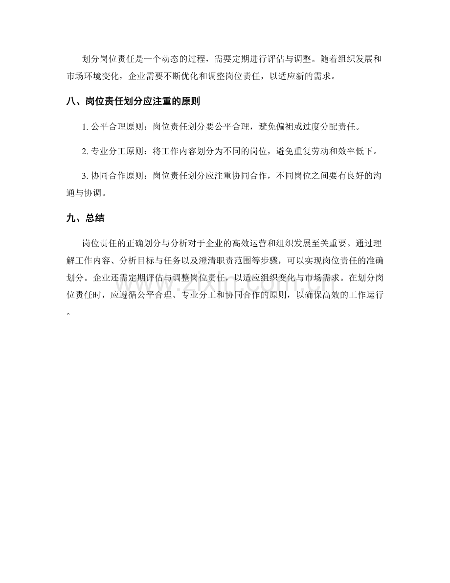 岗位责任的正确划分与分析指南.docx_第3页