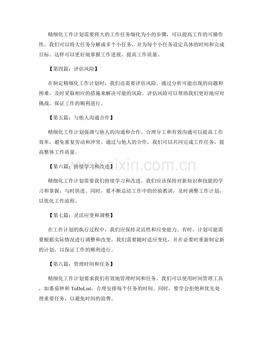 精细化工作计划.docx_第2页