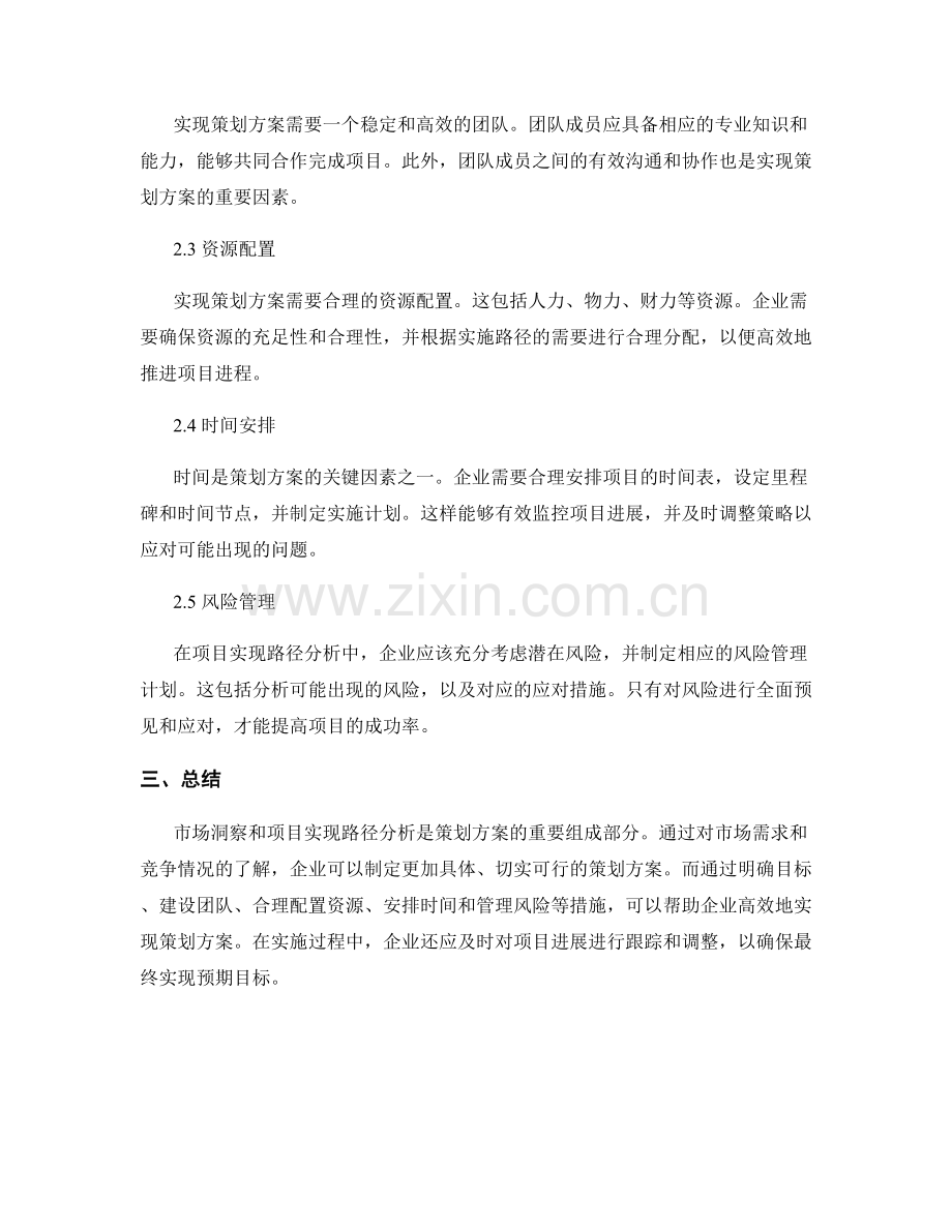 策划方案的市场洞察和项目实现路径分析.docx_第2页