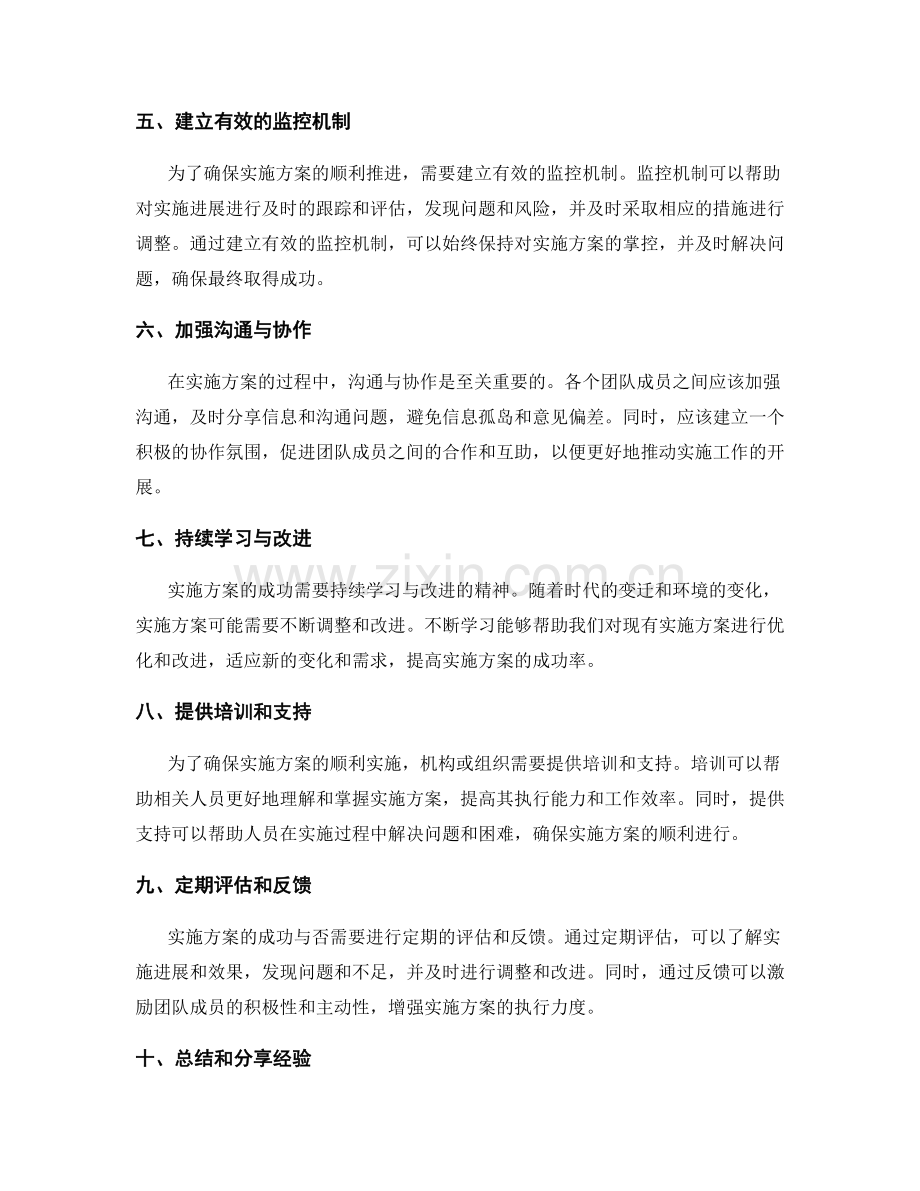 实施方案的成功需求分析.docx_第2页