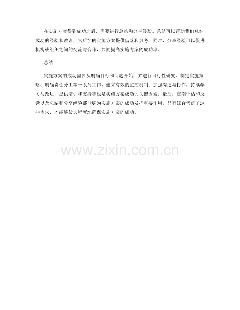 实施方案的成功需求分析.docx_第3页