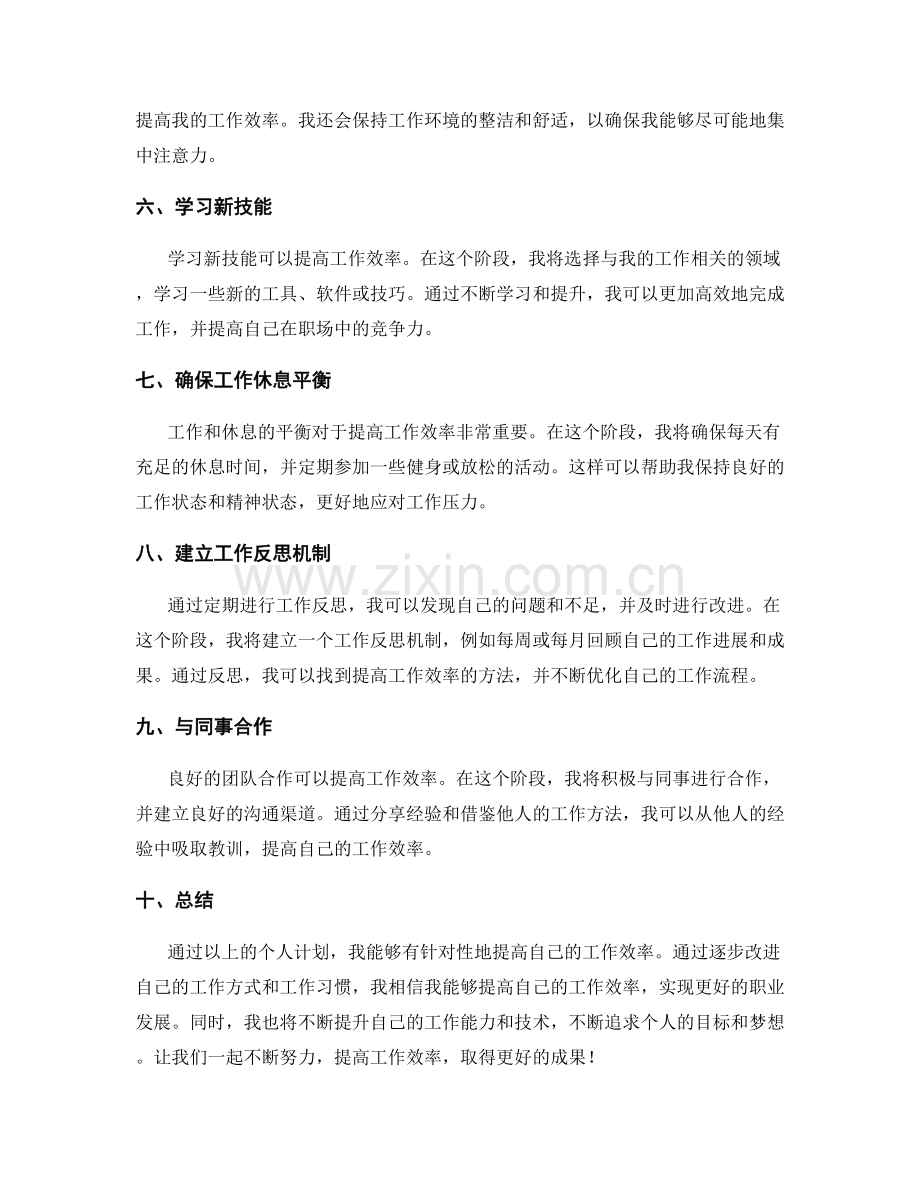 提高工作效率的个人计划.docx_第2页