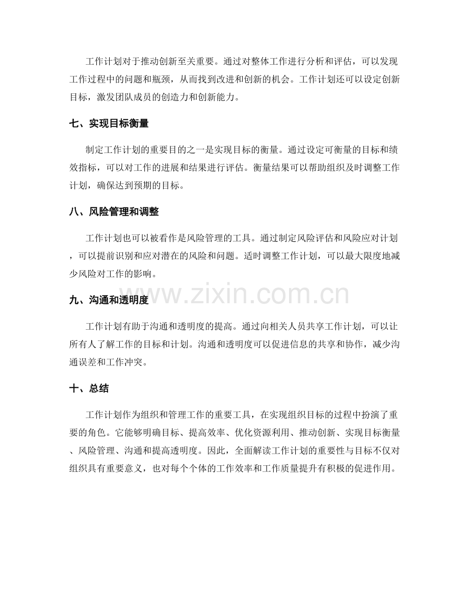 全面解读工作计划的重要性与目标.docx_第2页