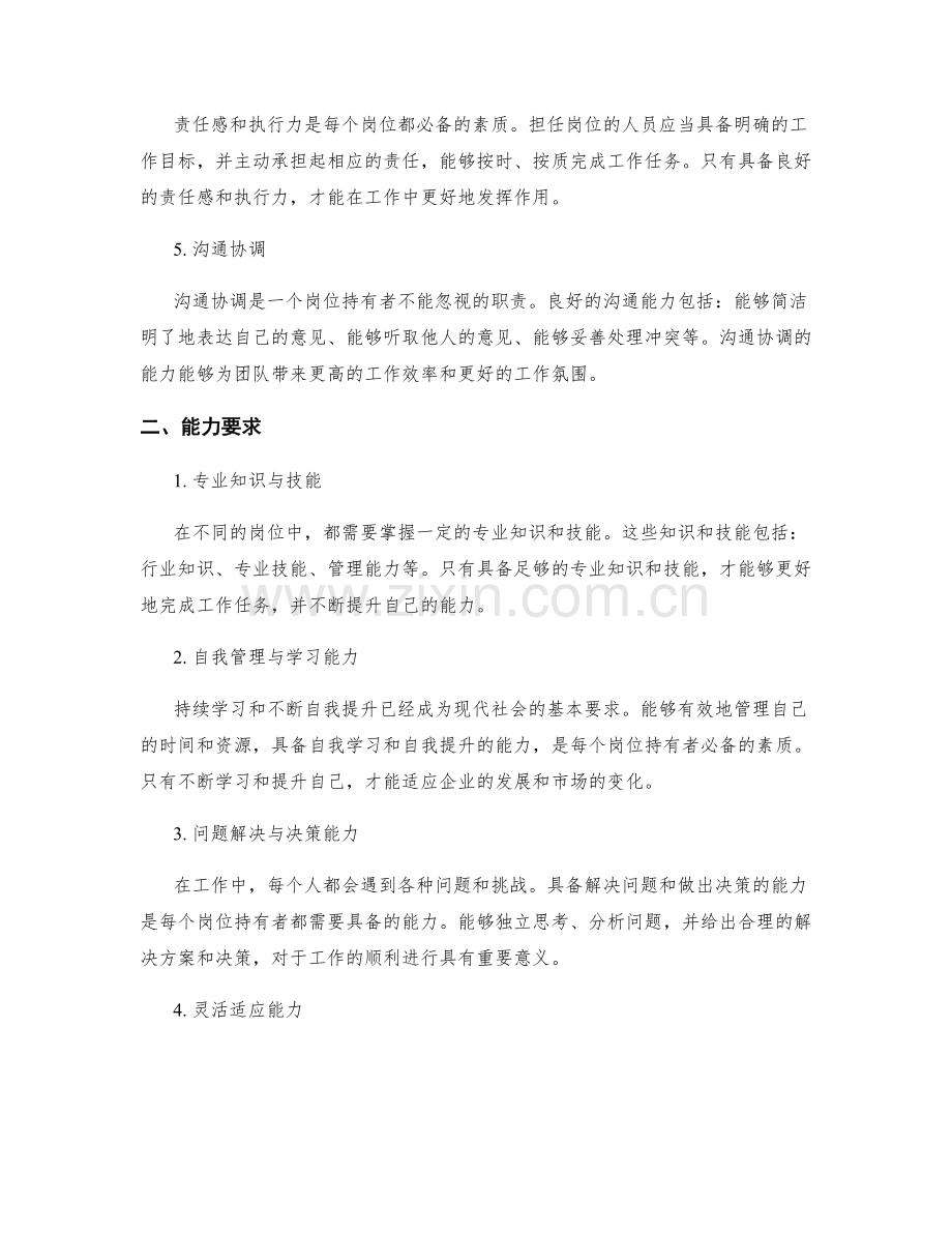 岗位指责的角色期望与能力要求.docx_第2页