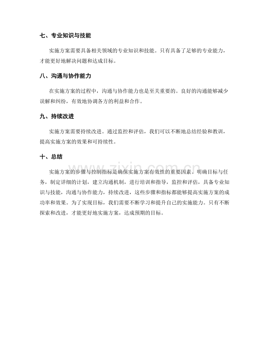 实施方案的步骤与控制指标.docx_第2页