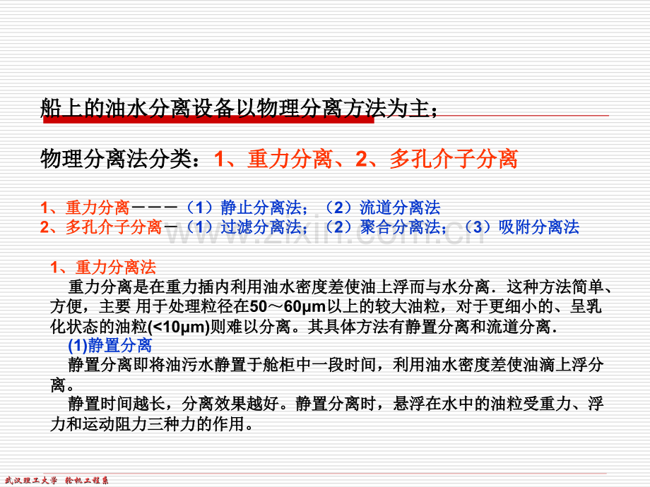 交通运输第二节船舶油水分离器和排油监控装置.ppt_第2页