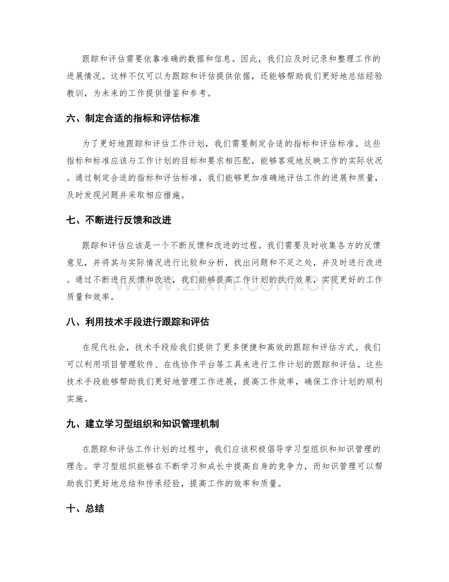 有效进行工作计划的跟踪与评估.docx_第2页