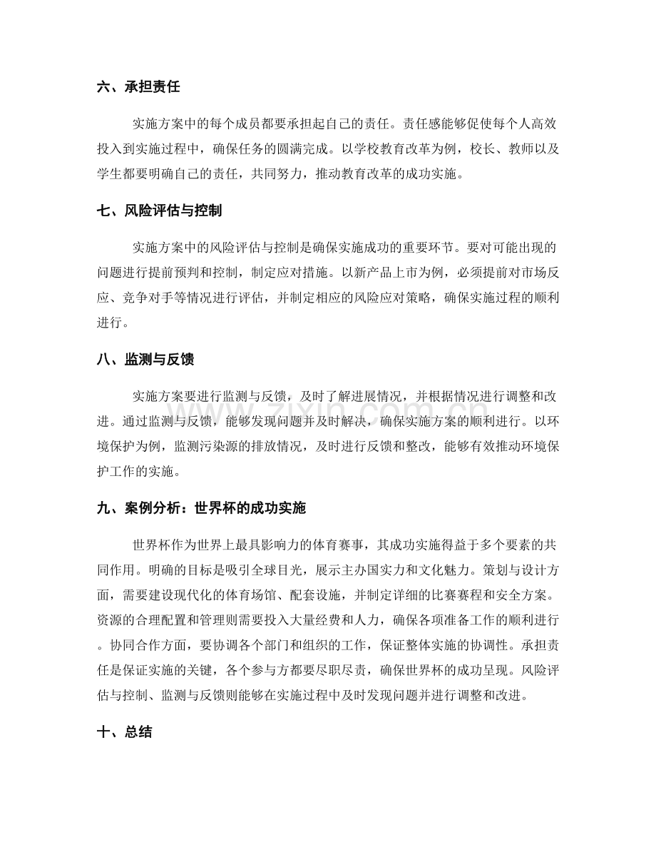 实施方案中的成功要素与案例分析.docx_第2页