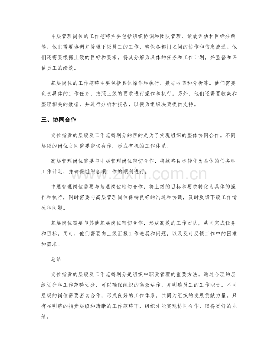 岗位指责的层级及工作范畴划分.docx_第2页