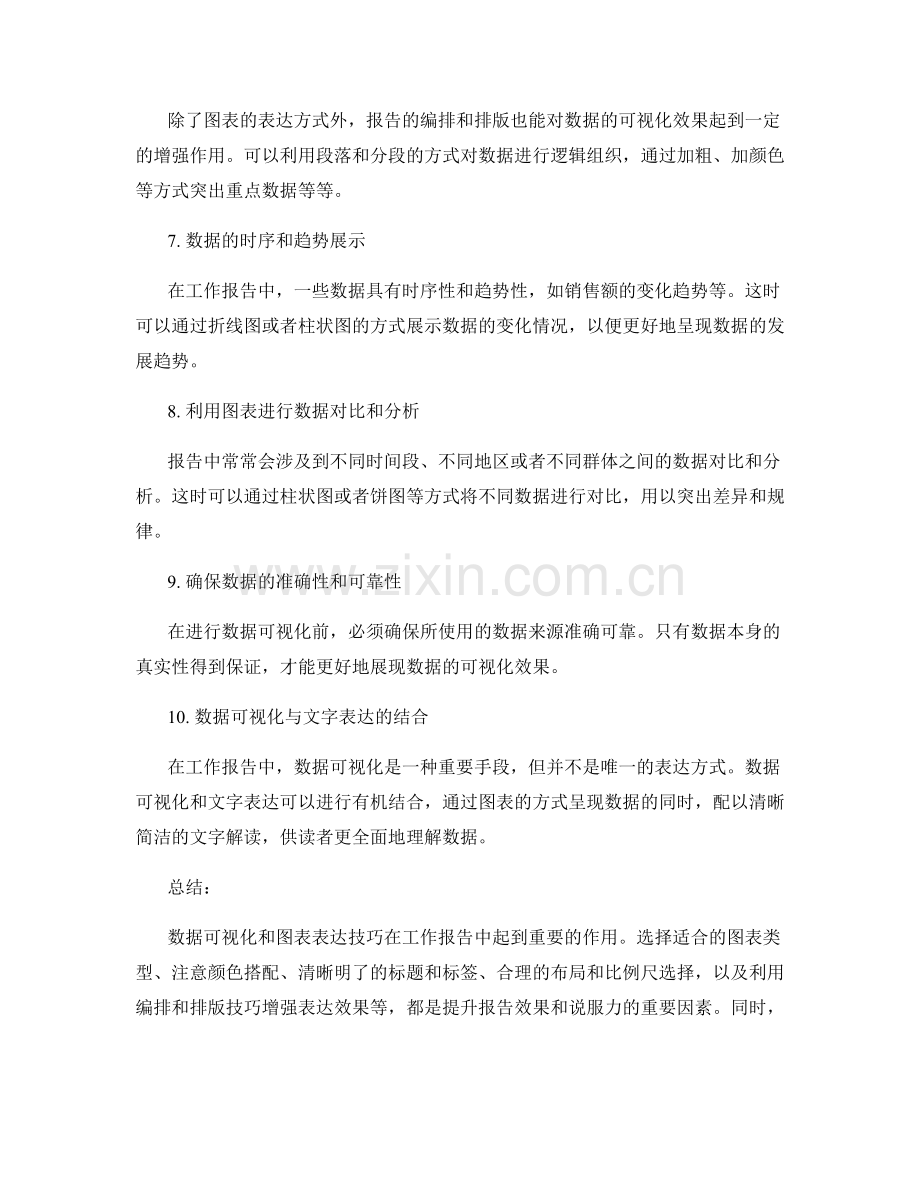 工作报告中的数据可视化和图表表达技巧.docx_第2页