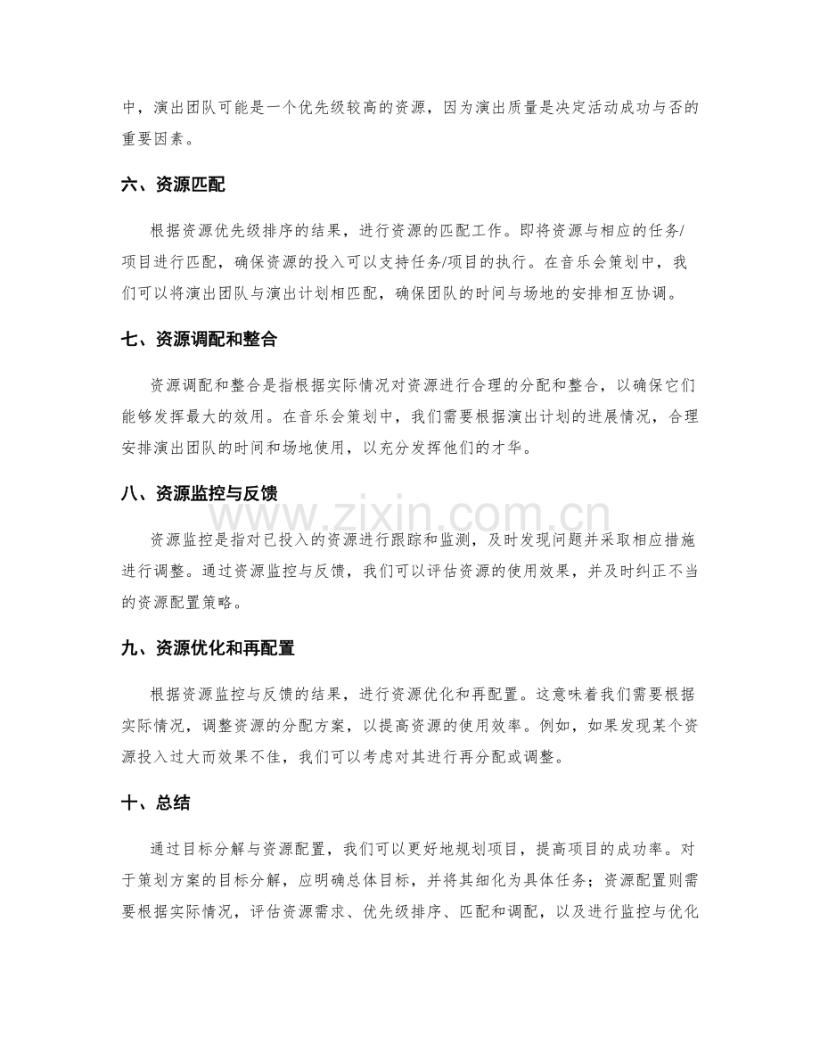 策划方案的目标分解与资源配置.docx_第2页