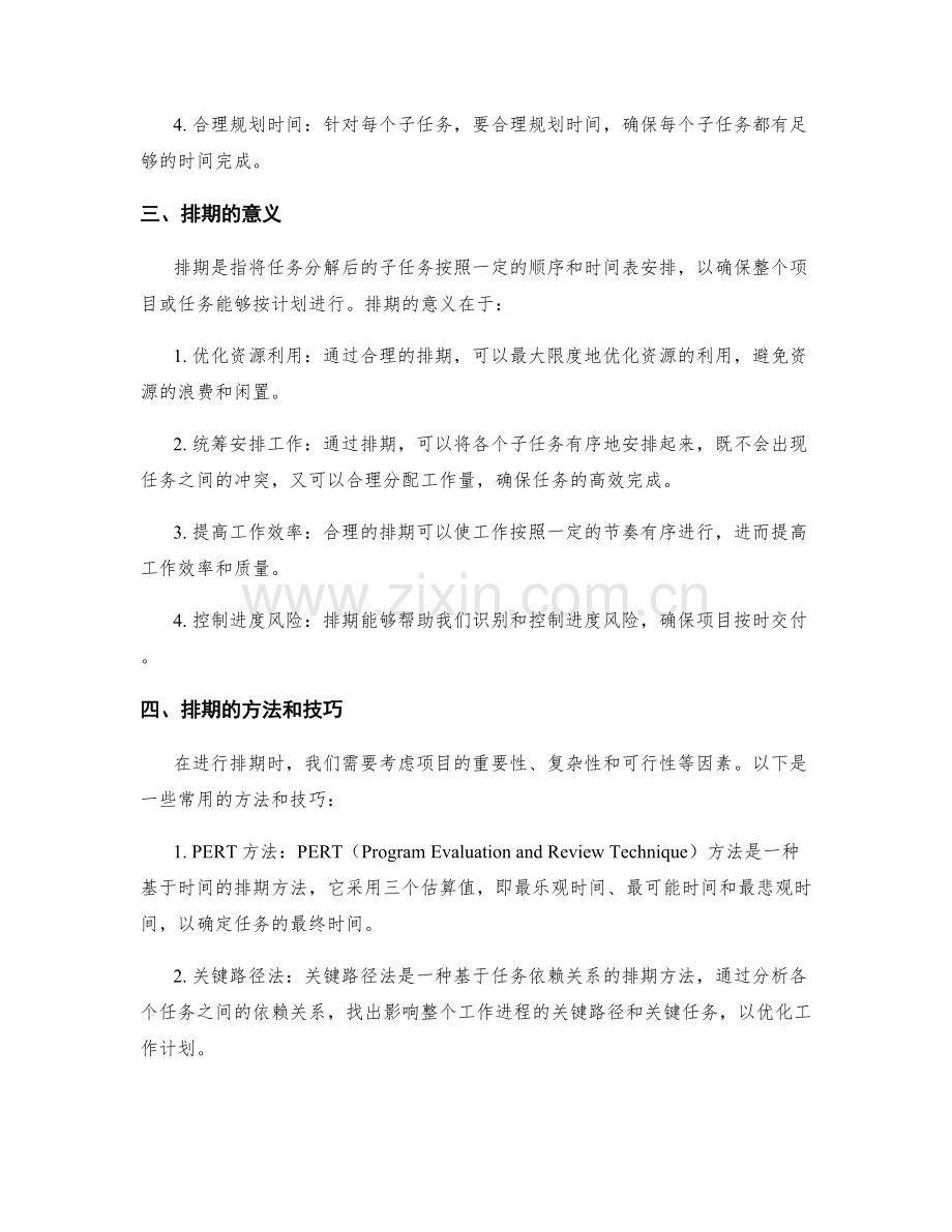 工作计划的任务分解与排期.docx_第2页