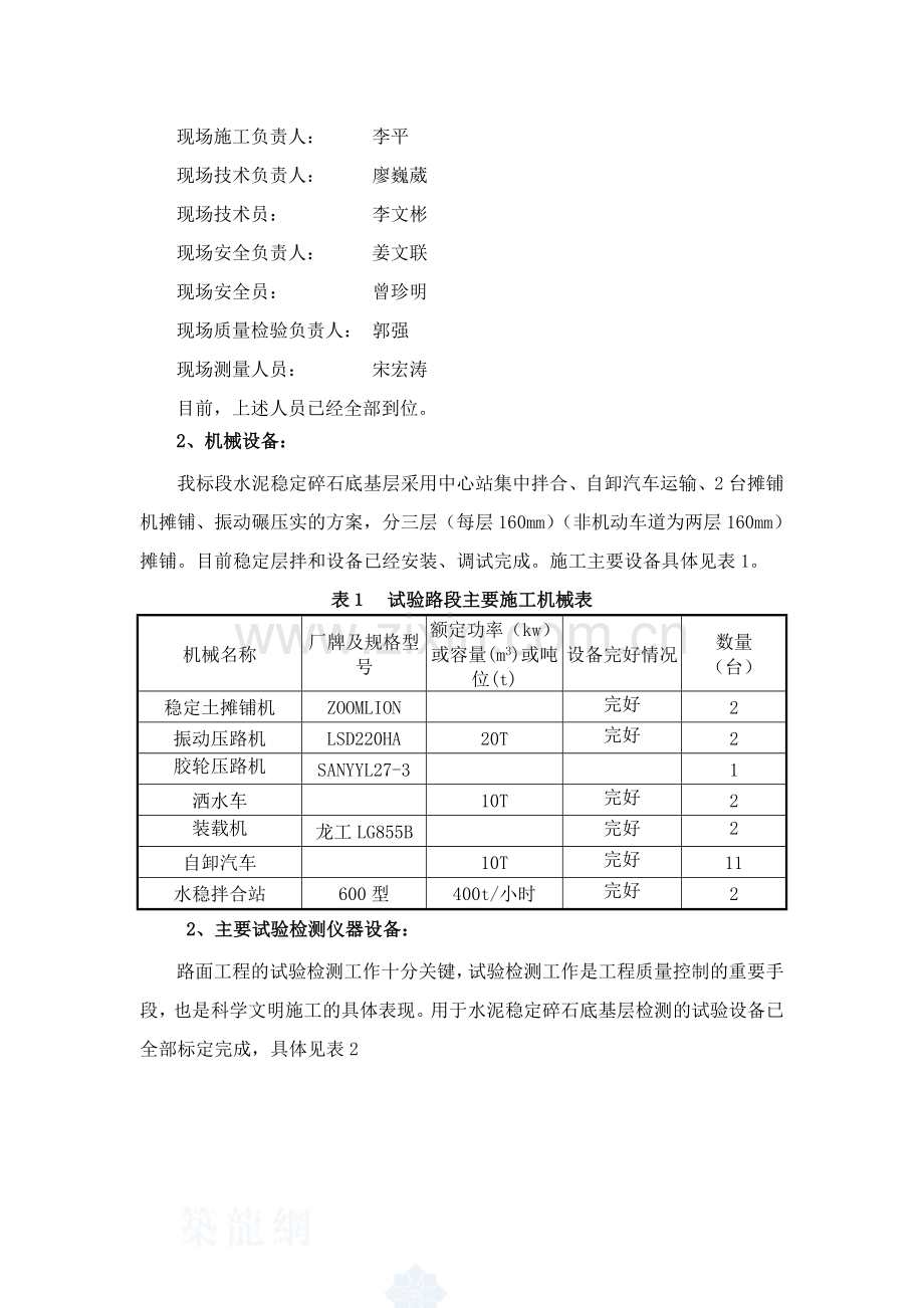 水泥稳定碎石底基层试验段施工方案secretu.docx_第2页