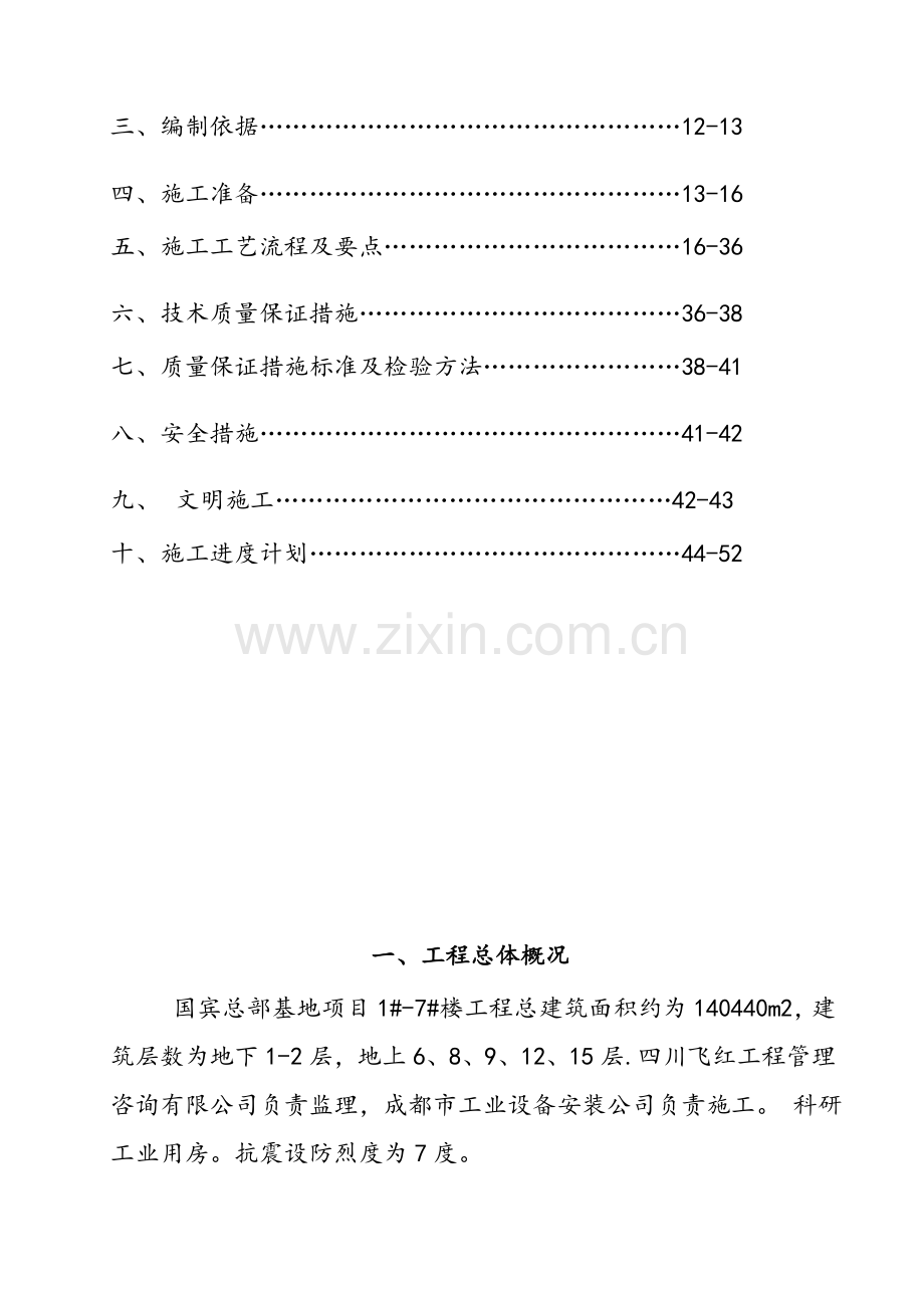 监审后国宾填充墙砌体专项施工方案.docx_第2页