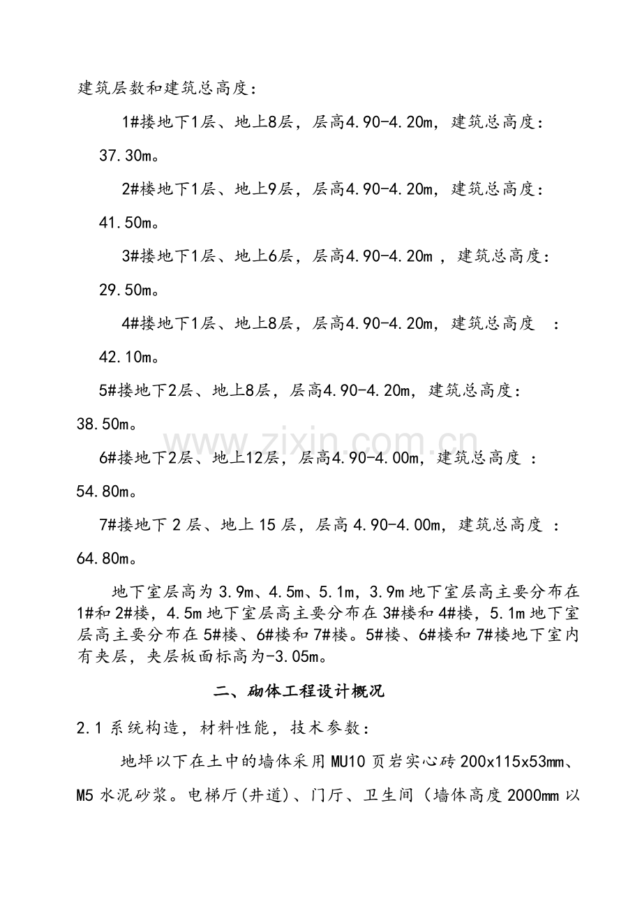 监审后国宾填充墙砌体专项施工方案.docx_第3页