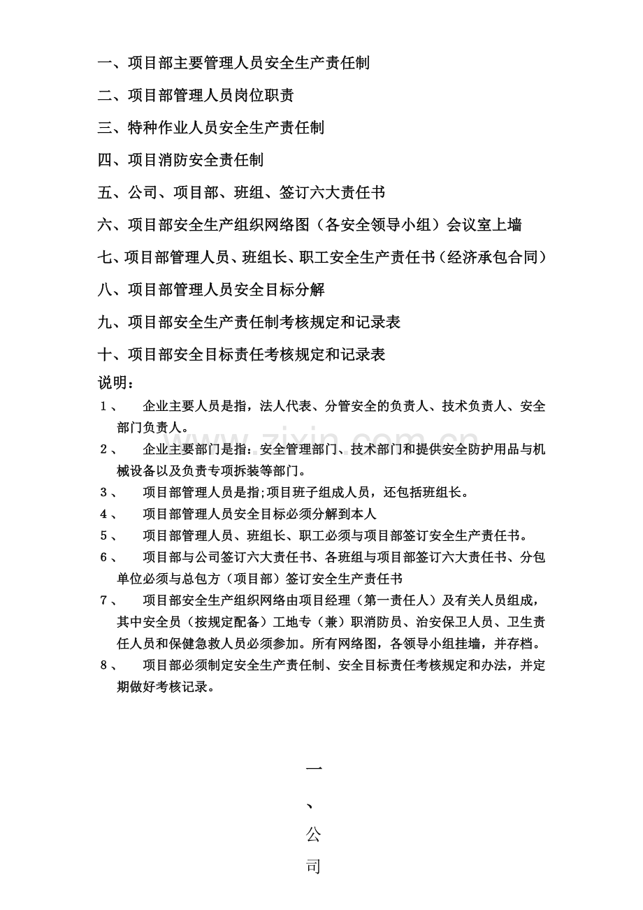 某建筑工程项目安全生产责任与目标管理.docx_第2页