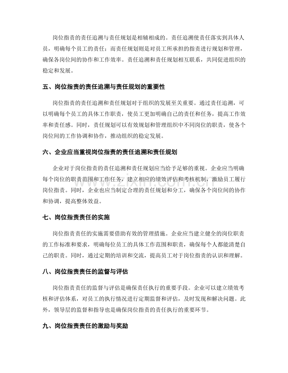 岗位指责的责任追溯和责任规划.docx_第2页