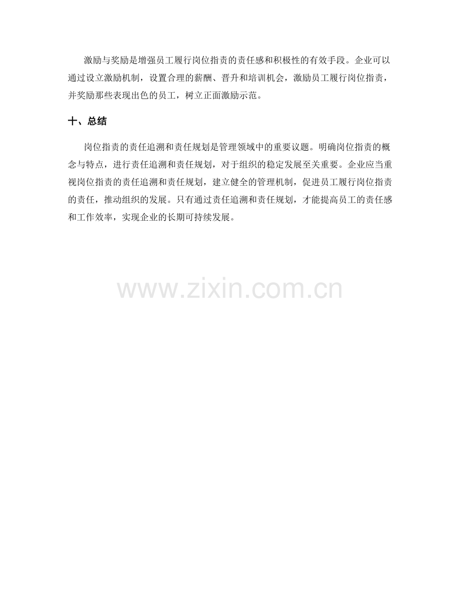 岗位指责的责任追溯和责任规划.docx_第3页