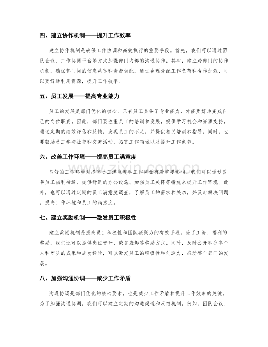 岗位职责的工作补充与部门优化.docx_第2页