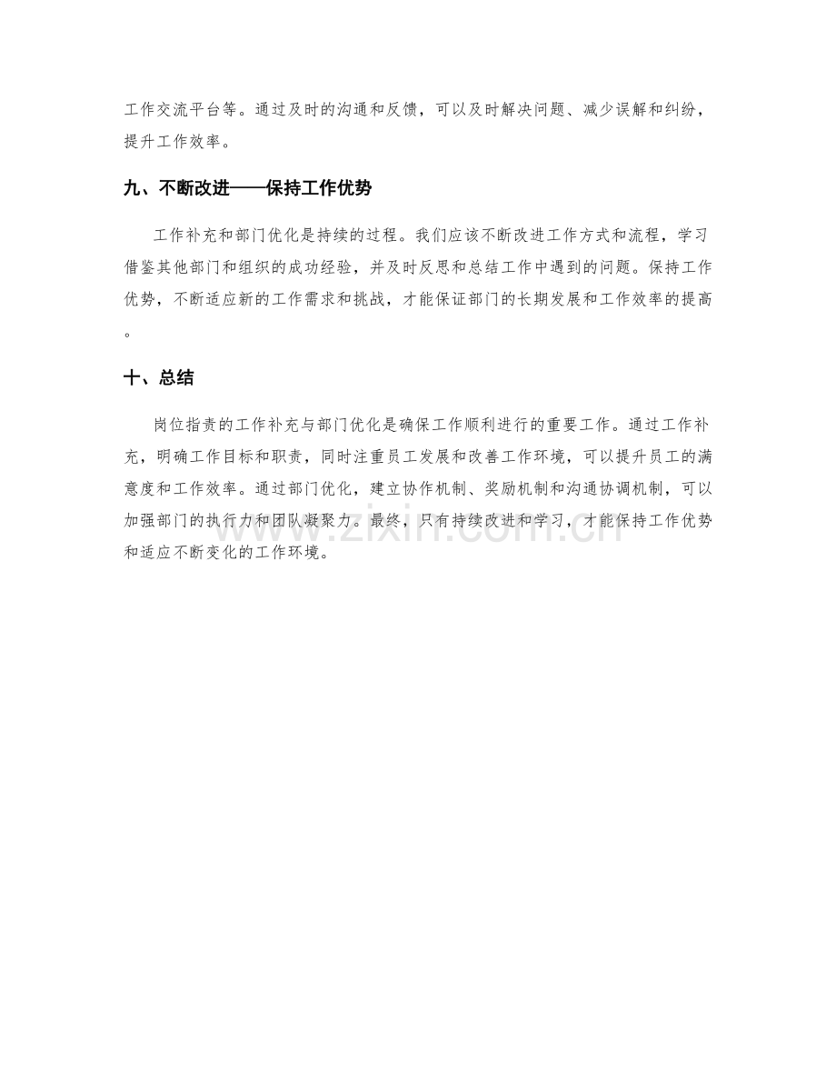 岗位职责的工作补充与部门优化.docx_第3页