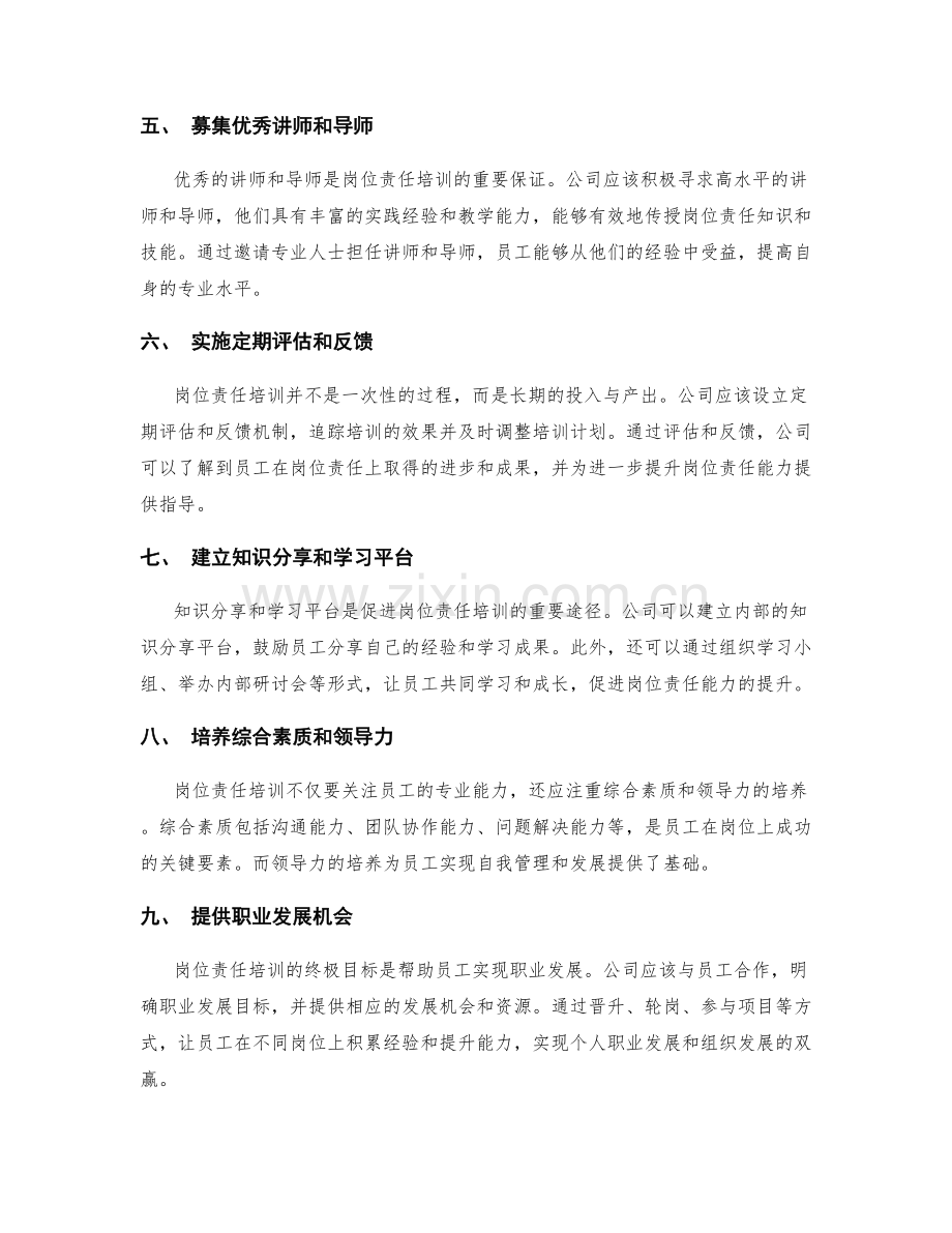 岗位责任培训的有效路径.docx_第2页