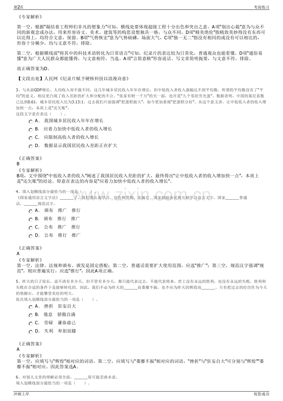 2024年赣州市政公用集团招聘笔试冲刺题（带答案解析）.pdf_第2页