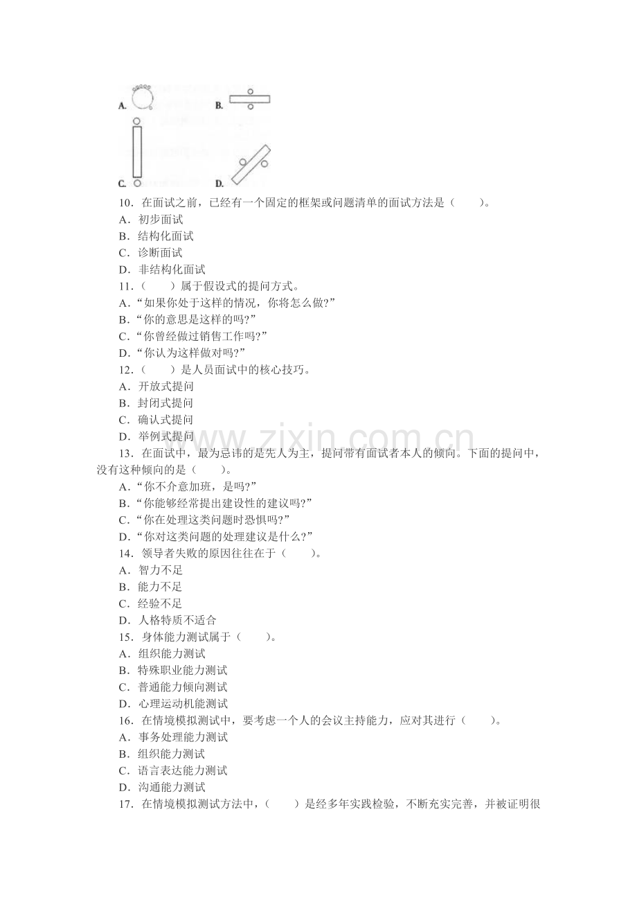 人员招聘与配置题目.doc_第2页