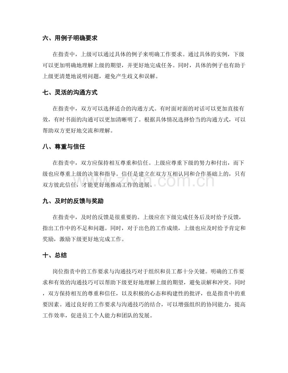 岗位指责中的工作要求与沟通技巧.docx_第2页