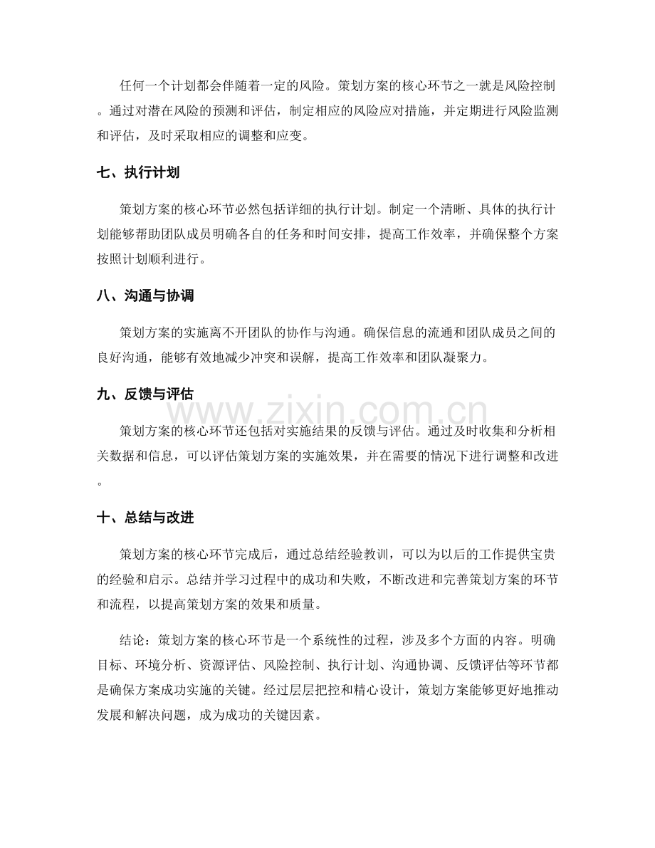 策划方案的核心环节详解.docx_第2页