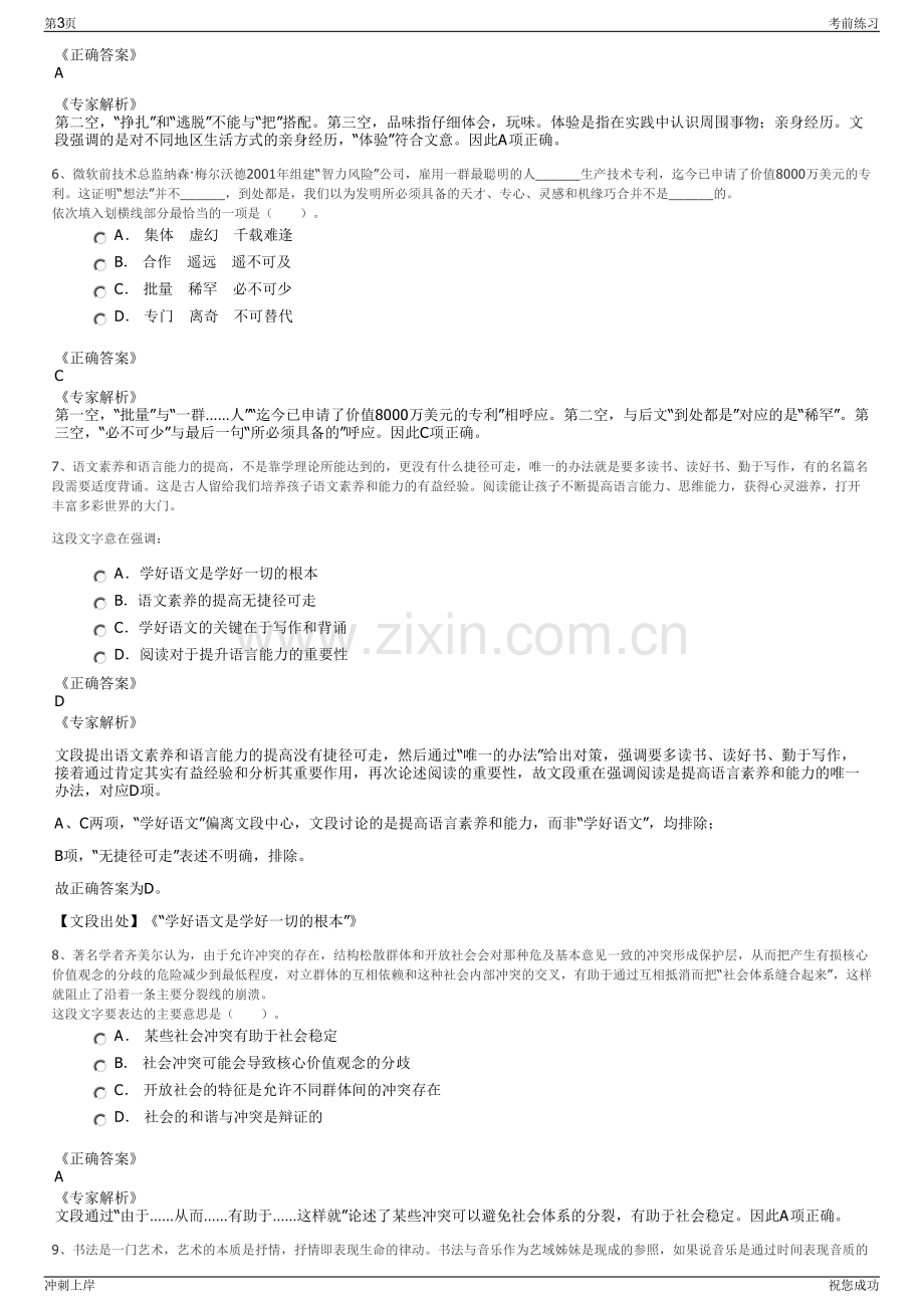 2024年中国信保福建分公司招聘笔试冲刺题（带答案解析）.pdf_第3页