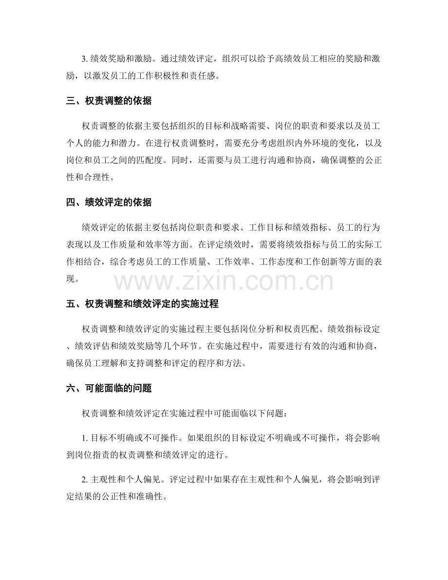 岗位职责的权责调整和绩效评定.docx_第2页