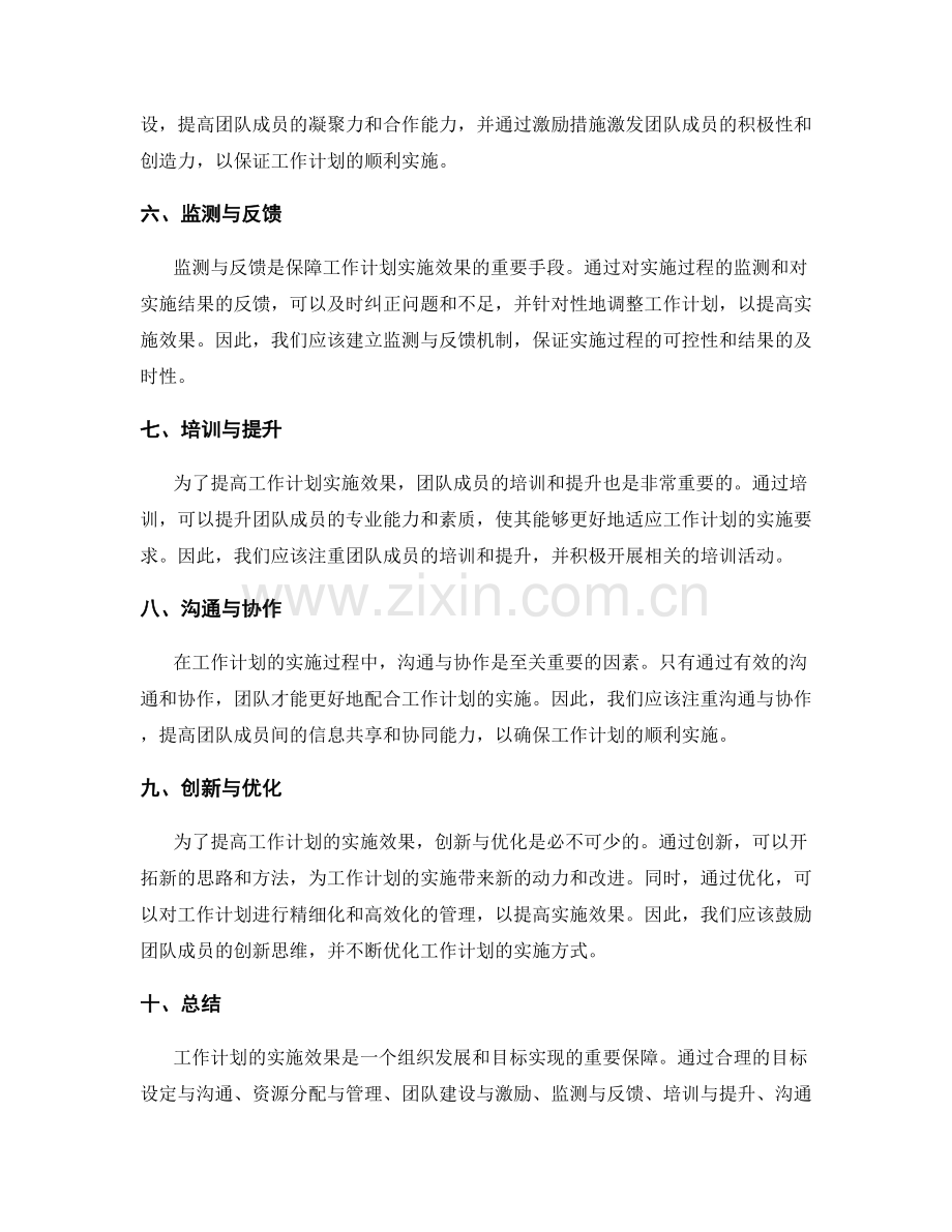 工作计划实施效果分析.docx_第2页