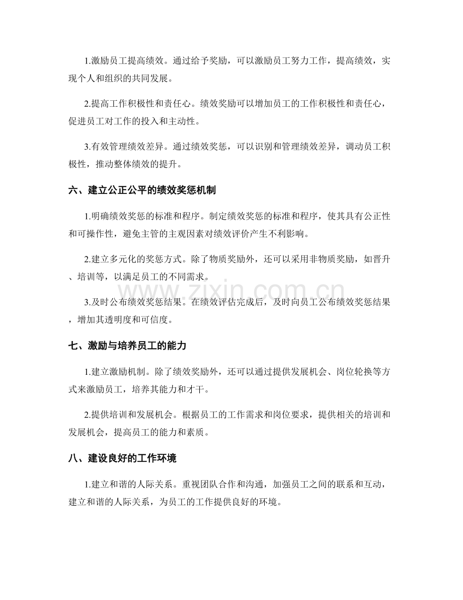 明确岗位职责的要求与绩效奖惩.docx_第2页