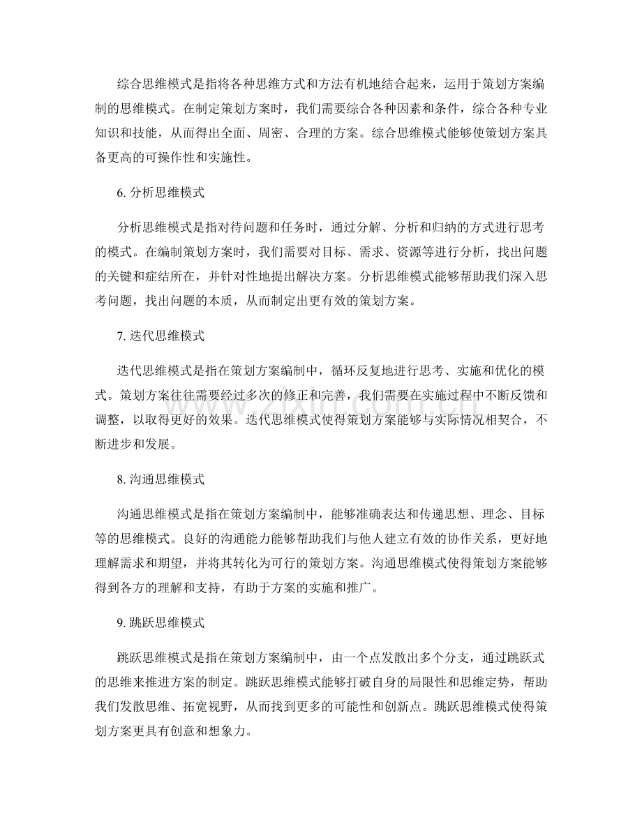 策划方案编制的重要思维模式.docx_第2页