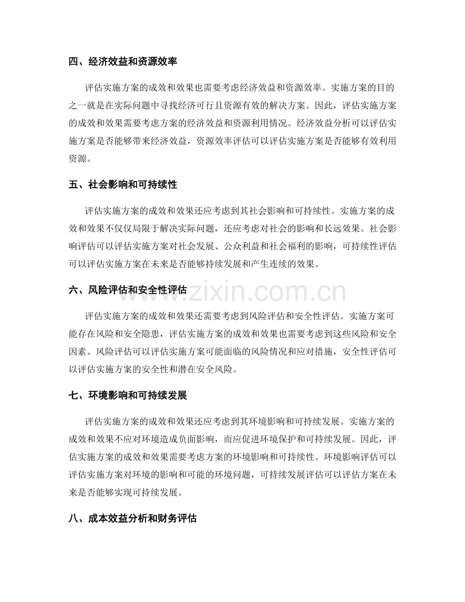 评估实施方案的成效和效果.docx_第2页