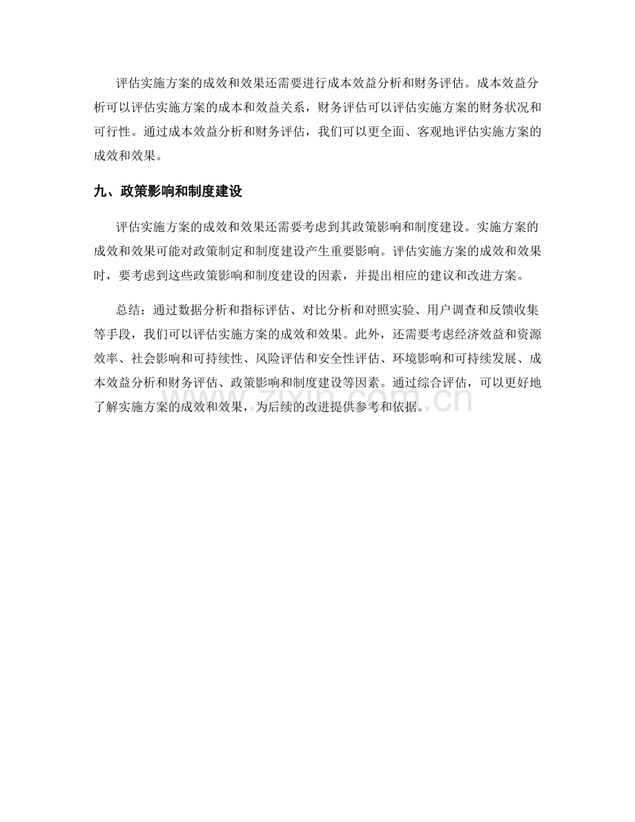 评估实施方案的成效和效果.docx_第3页