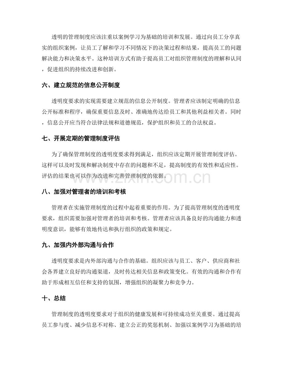 管理制度的透明度要求.docx_第2页