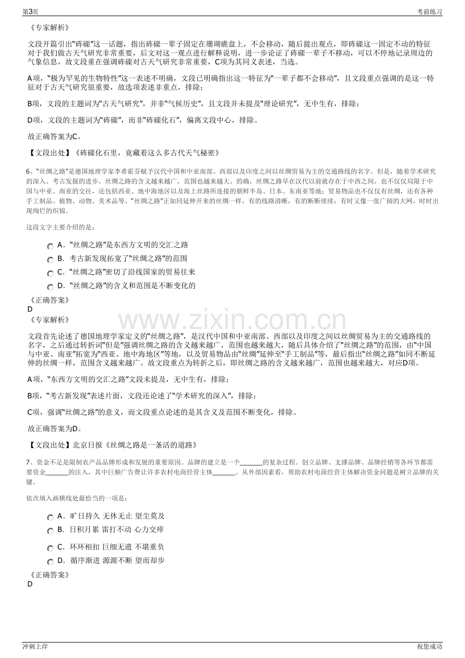 2024年中国民航信息集团招聘笔试冲刺题（带答案解析）.pdf_第3页