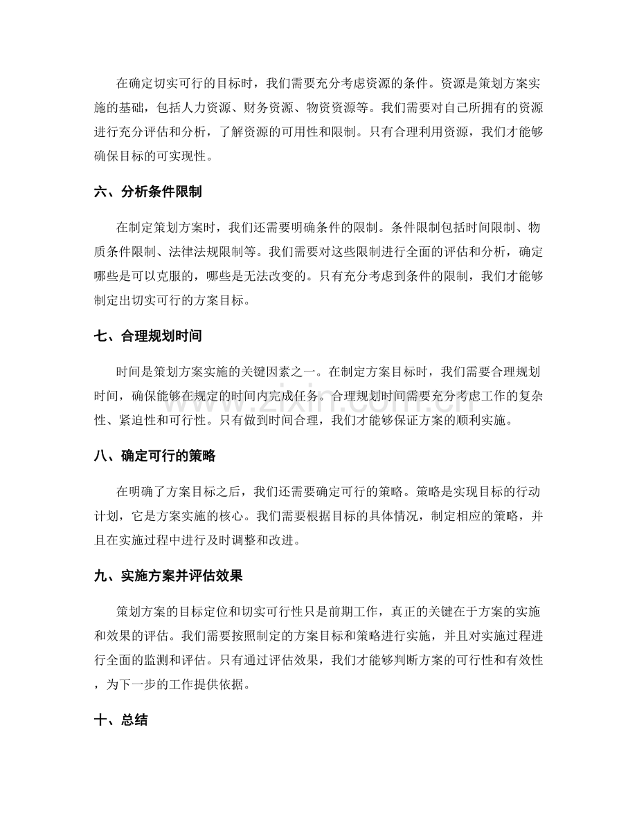 策划方案的目标定位和切实可行性.docx_第2页