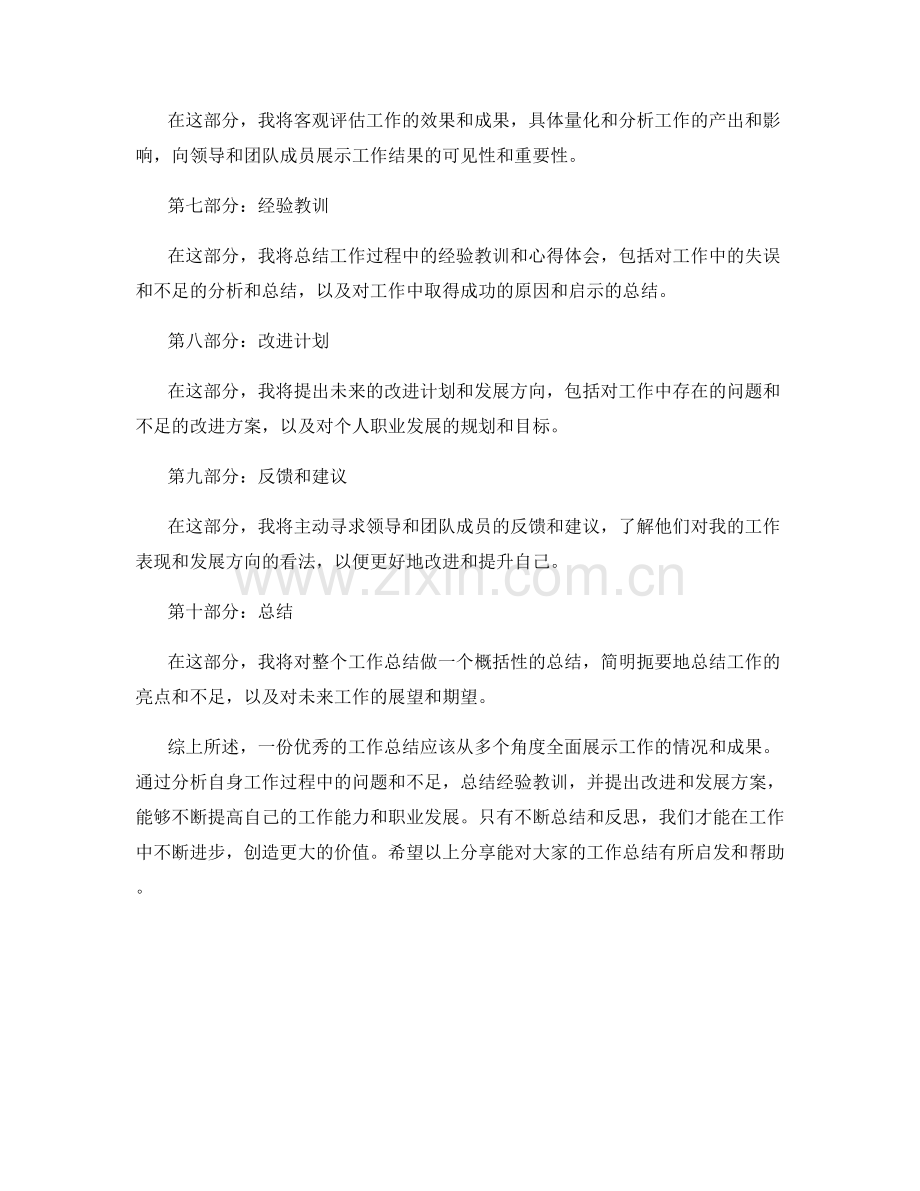 优秀的工作总结案例分享.docx_第2页