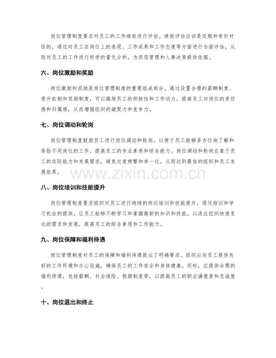 岗位管理制度的要求与实施标准.docx_第2页