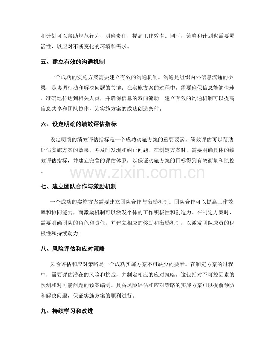 制定成功的实施方案的关键要素.docx_第2页