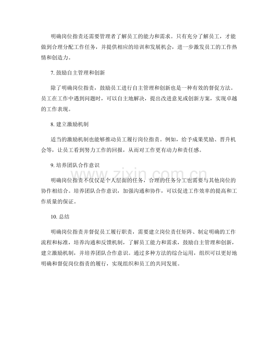 岗位职责的明确与督促方法.docx_第2页