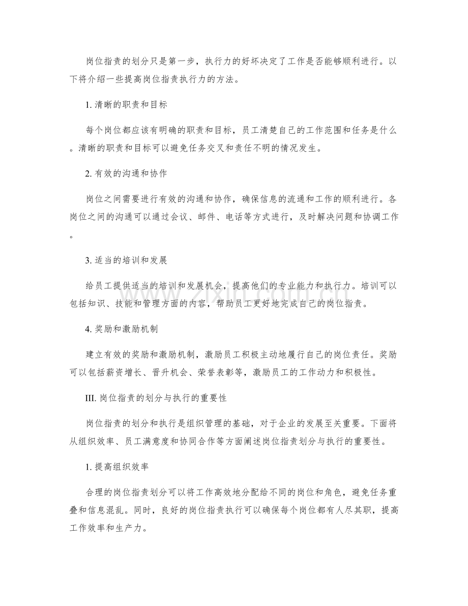 岗位指责的划分和执行.docx_第2页