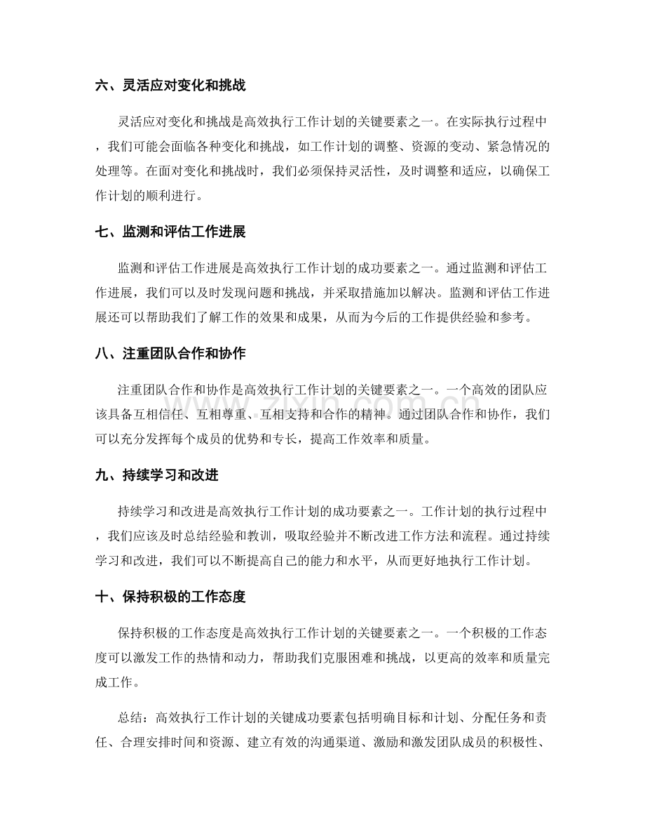 高效执行工作计划的关键成功要素.docx_第2页