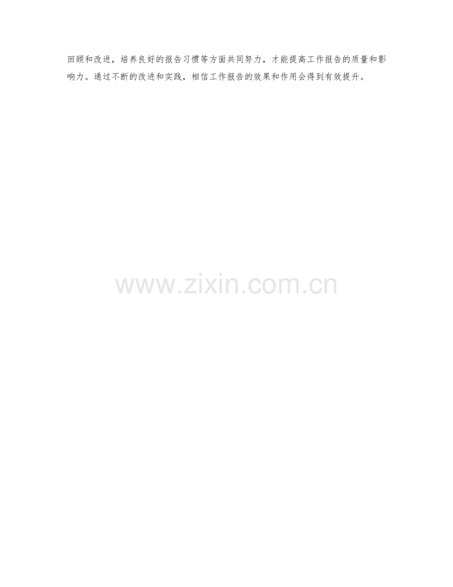 工作报告的改进措施与执行计划.docx_第3页