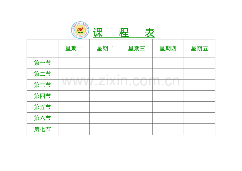 作息时间和课程表和值日表.doc_第2页