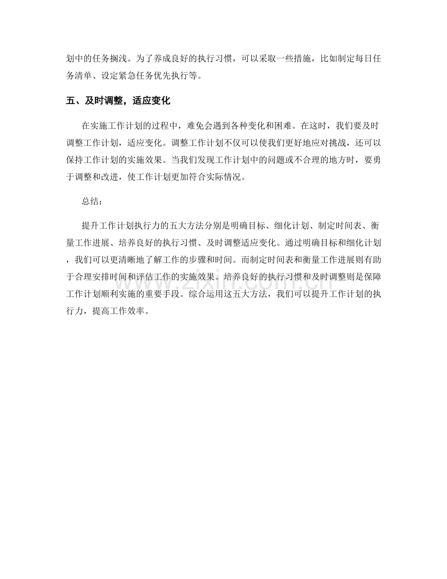 提升工作计划执行力的五大方法.docx_第2页