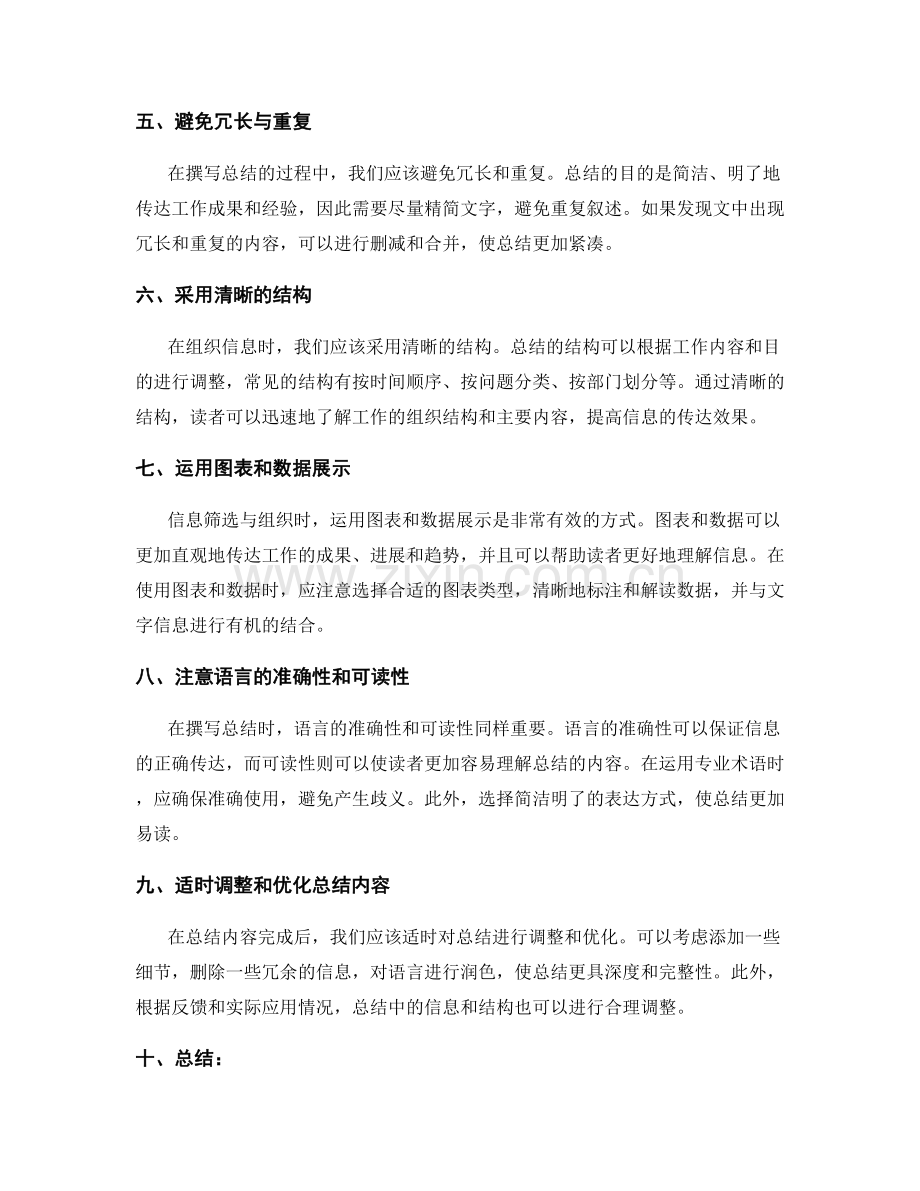 工作总结撰写中的信息筛选与组织技巧.docx_第2页