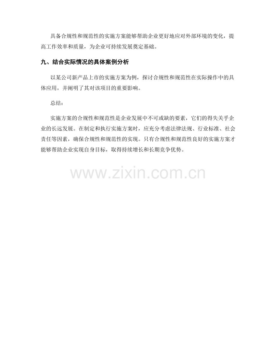 实施方案的合规性与规范性分析.docx_第3页